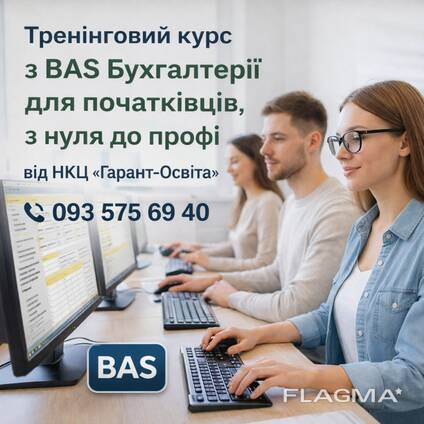 Запрошуємо на комплексний курс з практичної бухгалтерії з використанням програм ВАS Бухгалтерія та М.Е.Дос