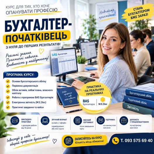 Курс:"Бухгалтер-початківець у комплексі з ВАS Бухгалтерія"-впевнений старт у професії