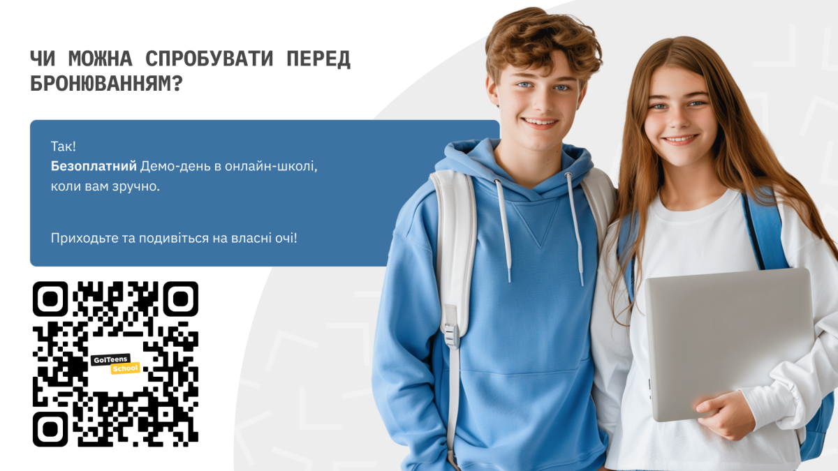 Київський ліцей «GoITeens School» #10