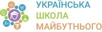 Дистанційна школа «Українська школа майбутнього» Дистанційна школа «Українська школа майбутнього»