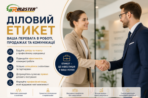 Чому професіоналізму сьогодні вже недостатньо? Як діловий етикет впливає на кар'єру, продажі та репутацію компанії