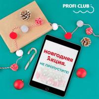 Акция от компании Profi club