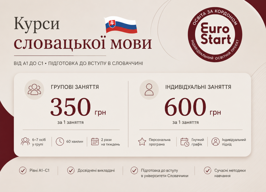 Словацька мова