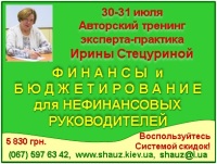 Принятие эффективных управленческих решений на основе финансовой и управленческой отчетности