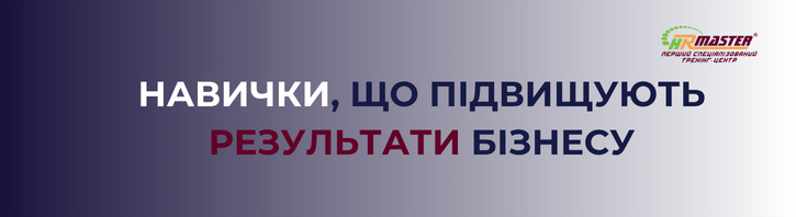 Навички, що посилять український бізнес