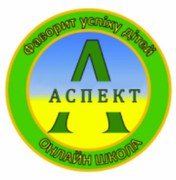 Приватна школа «Аспект» Приватна школа «Аспект»