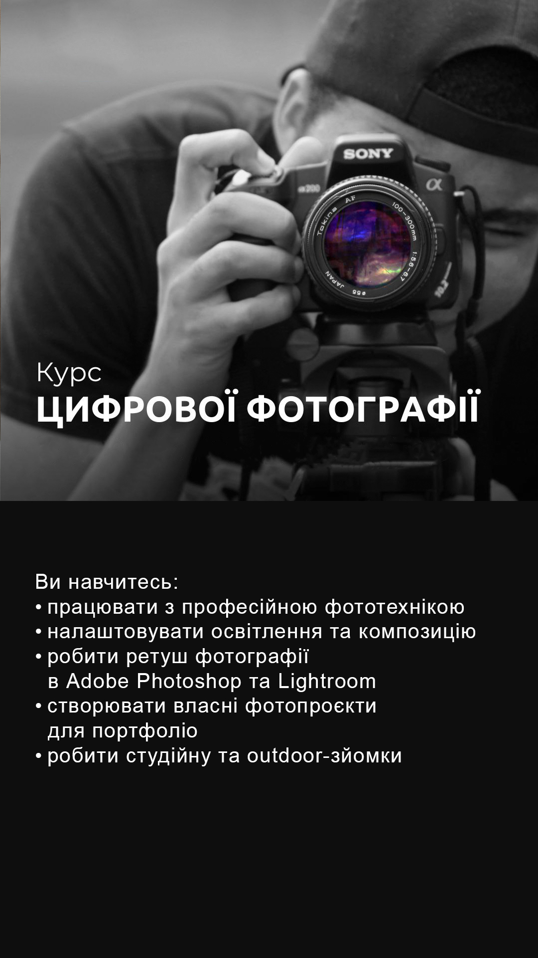 Цифрова фотографія #2