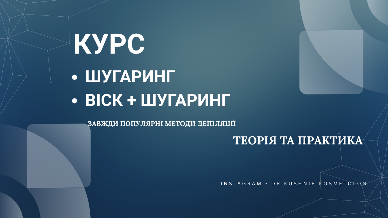 Шугаринг, воскова депіляція