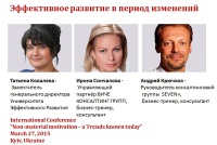 Панельная дискуссия «Эффективное развитие в период изменений»