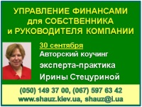 Управление финансами для собственника и руководителя компании