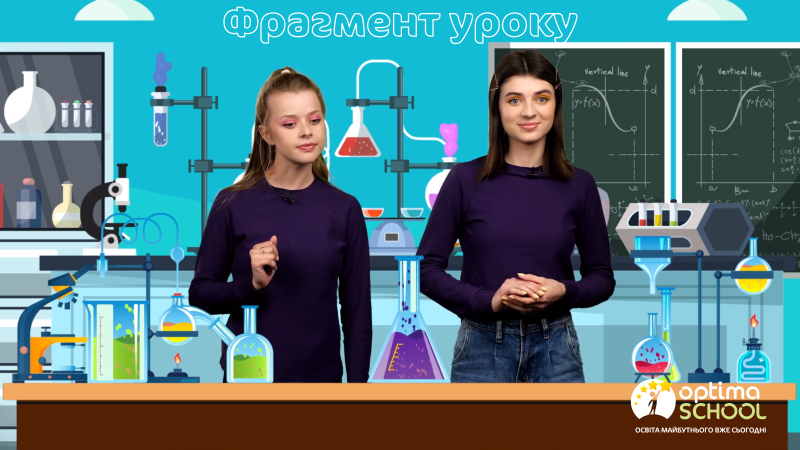 Дистанційна школа «Оптіма» #4