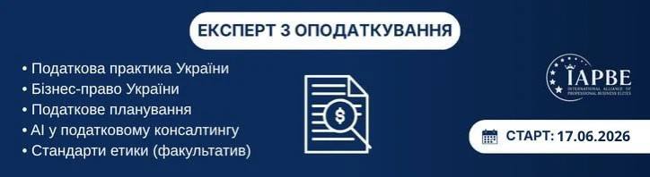 Експерт з оподаткування