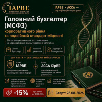 Онлайн-курс «Головний бухгалтер (МСФЗ)» стартує вже 26.08.2026