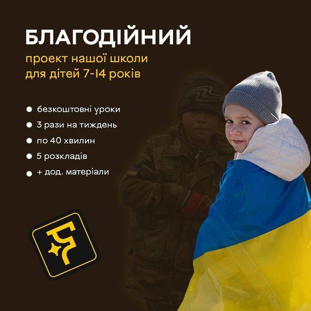 Безкоштовні уроки англійської для дітей 2-8 класів