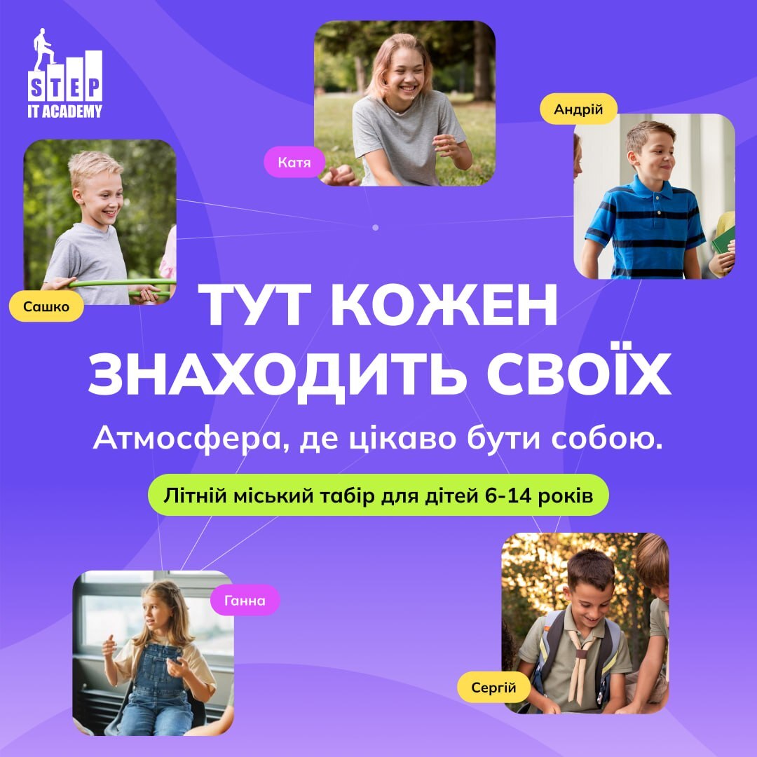 Літній IT-табір 2026 #1