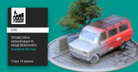 Розпочинається набір на річний курс “Професійна візуалізація в Autodesk 3ds Max”