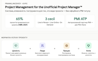 Project Management for the Unofficial Project Manager™  FranklinCovey Ukraine. Переваги для партнерів