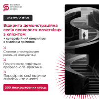 Що відбувається за дверима психолога? Тепер ви зможете це побачити