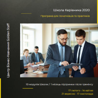 Школа руководителя 2020 открывает набор! Стартуем 17 февраля
