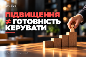 Підвищення до керівника: чому сильного експерта недостатньо
