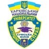 Сумська філія Харківського національного університету внутрішніх справ (СФ ХНУВС) Сумська філія Харківського національного університету внутрішніх справ (СФ ХНУВС)