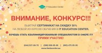 Акция от IT Education Center. Купон на скидку на обучение!