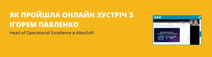 Чи замінить ШІ програмістів? Інсайти з лекції Ігоря Павленко