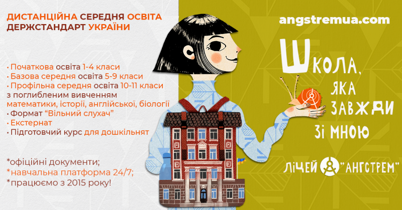 Ліцей «Ангстрем» — фото 1