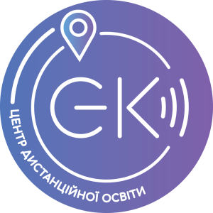 Центр дистанційної освіти «Європейський колегіум»