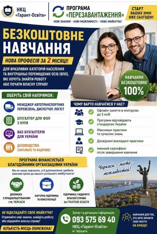 Нова професія за 2 місяця: навчання для вразливих верст населення