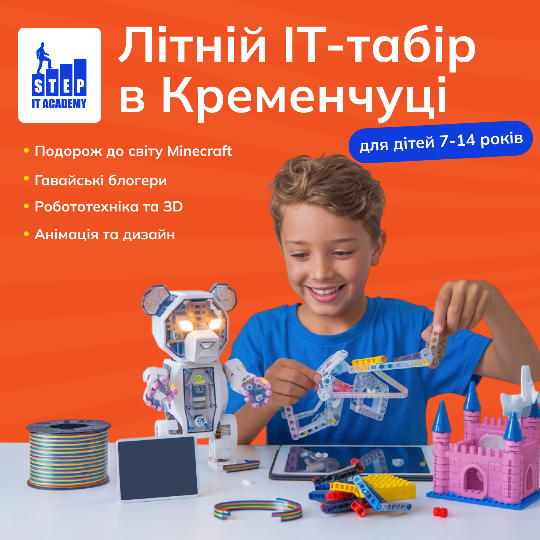 Літній комп'ютерний табір ITSTEP #2