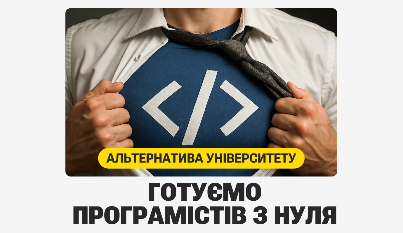 Розробка програмного забезпечення