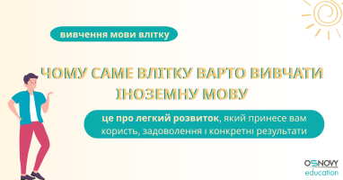 5 літніх переваг вивчення мови, про які ви могли не задумуватись