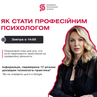 Професія психолог: з чого почати? Де отримати диплом? Який метод обрати? Що таке сертифікація психолога?