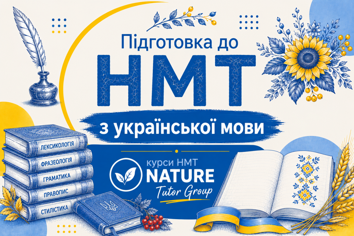 Українська мова, підготовка до НМТ