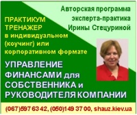 Приглашаем 25 ноября 2018 года на авторскую программу эксперта-практика Ирины Стецуриной «Управление финансами для собственника и руководителя компании»