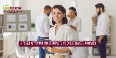 5 ролей керівника, які впливають на ефективність команди