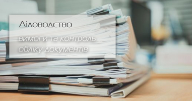 Курси Діловодства онлайн для початківців — навчання з нуля