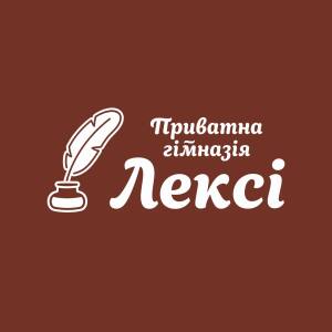 Приватна Броварська гімназія «Лексі»