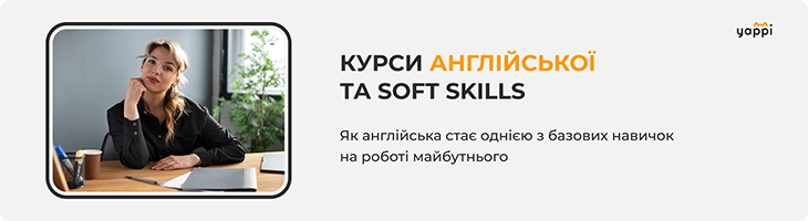 Як корпоративні курси англійської допомагають розвивати soft skills