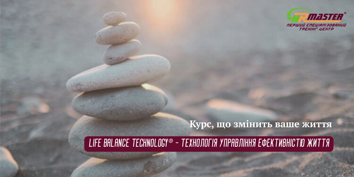 Life balance Technology®. Технологія управління ефективністю життя