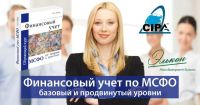 Финансовый учет 1, Cap/Cipa, г. Киев и г. Днепр, Вебинар Украина. Акция до 15% от компании Элькон!