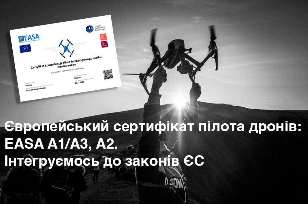 Європейський сертифікат пілота дронів: EASA A1/A3, A2. Інтегруємось до законів ЄС