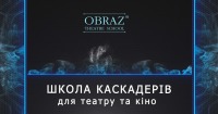 18 липня - набор в школу каскадерів!