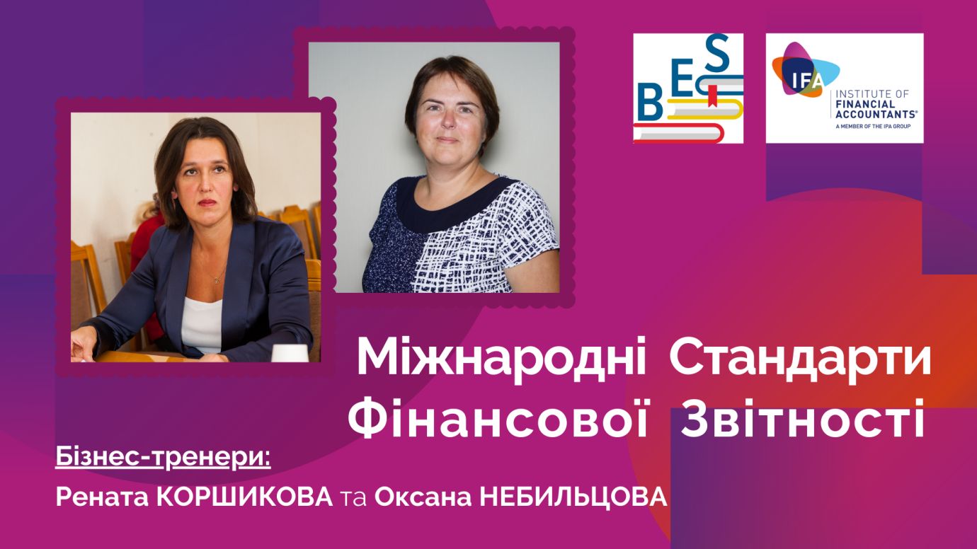 Міжнародні стандарти фінансової звітності. IFRS IFA
