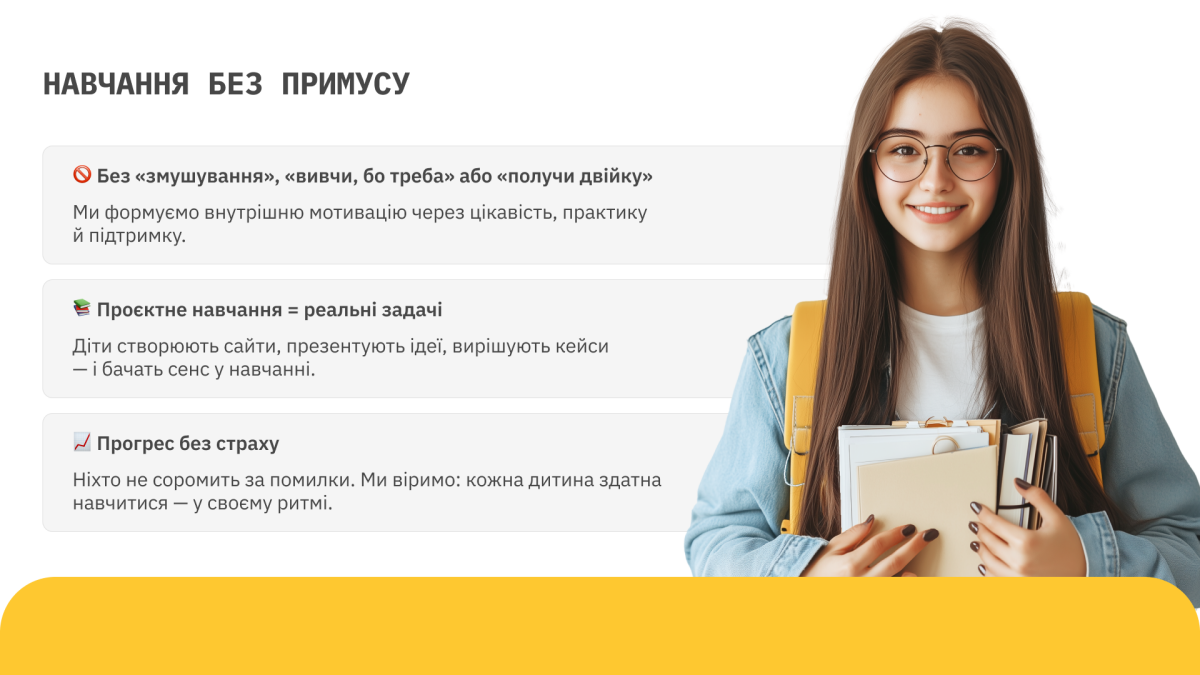 Київський ліцей «GoITeens School» #6