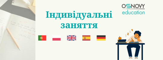 Чому приватні заняття — це найшвидша інвестиція у ваш успіх?