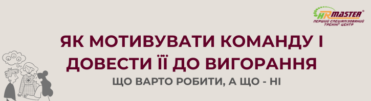 «Потерпіть ще трохи» — це не мотивація, а тригер