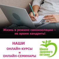 Снижение цены на он-лайн курсы на период карантина