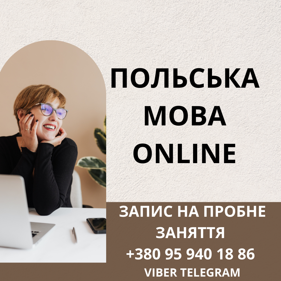 Польська мова з нуля
